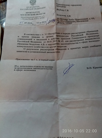 Ответ из Московской областной Прокуратуры, фото забора на Молодёжной, rotfront